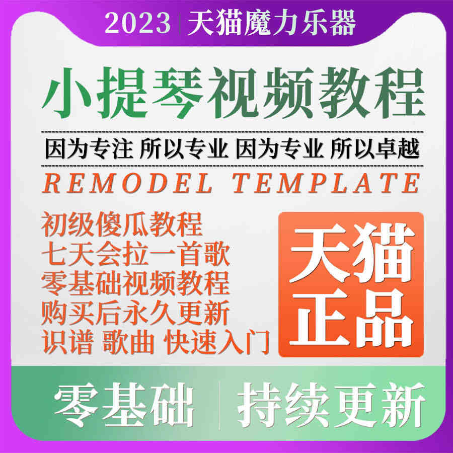 小提琴视频教学教程零基础自学曲谱课程初学者儿童乐器铃木电子书...