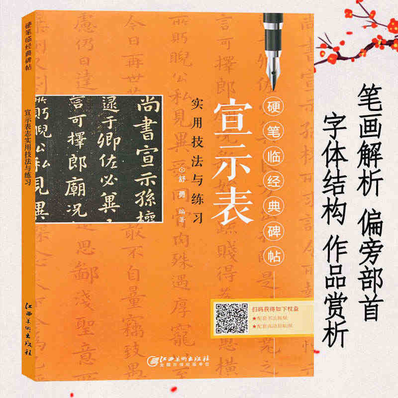 钟繇宣示表实用技法与练习 硬笔临经典碑帖 硬笔钢笔楷书小楷练字帖临摹历...