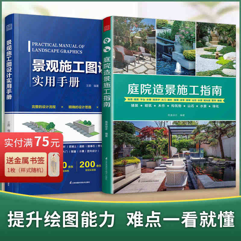 赠cad】庭院造景施工指南+景观施工图设计实用手册  庭院造景布置设计...