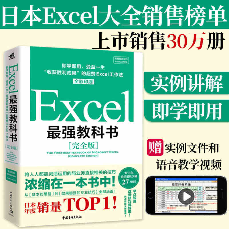 Excel教科书【完全版】全彩日本excel书籍计算机应用基础办公软件...