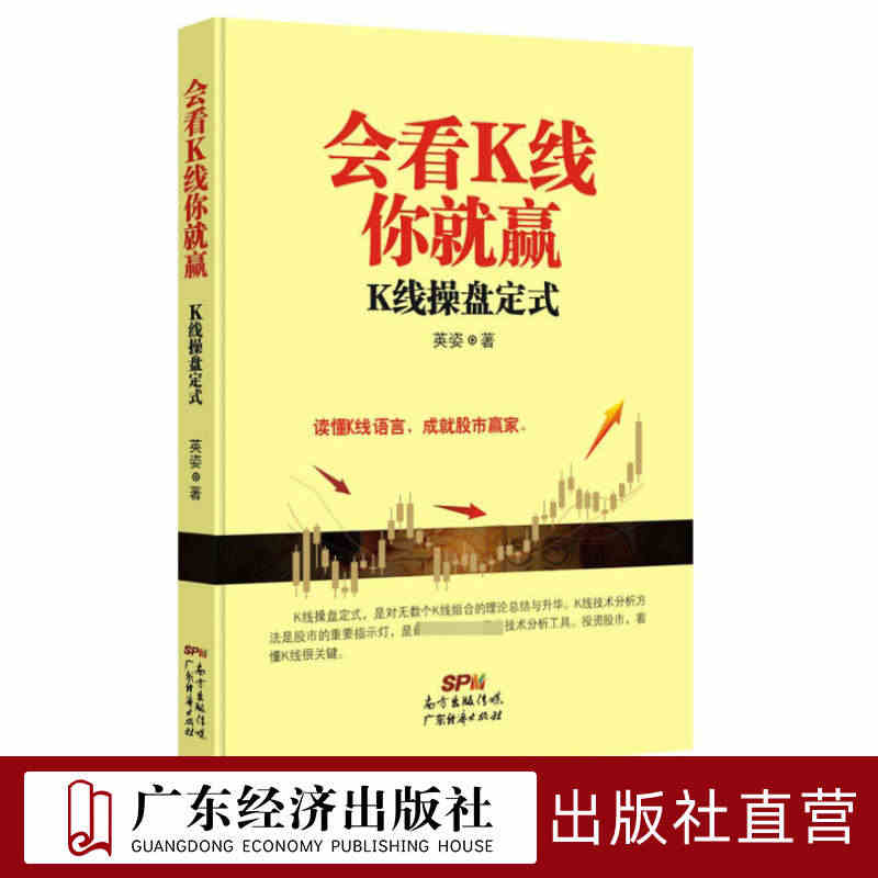 会看K线你就赢：K线操盘定式股票入门基础知识 炒股书籍新手入门理财书籍...