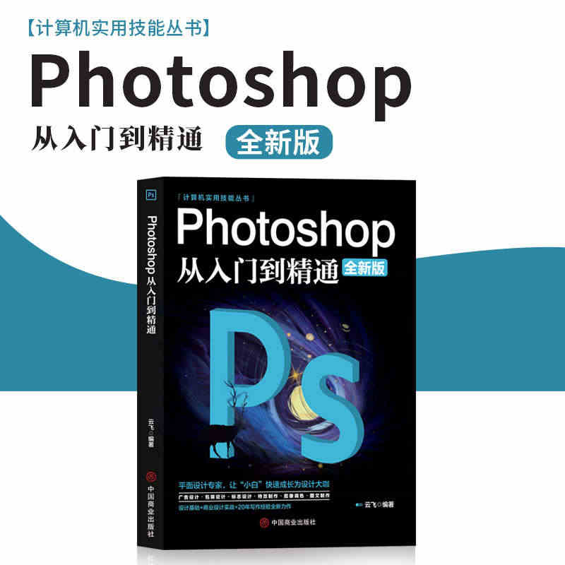 正版 PHOTOSHOP从入门到精通文员零基础学电脑办公软件Ps教程书...