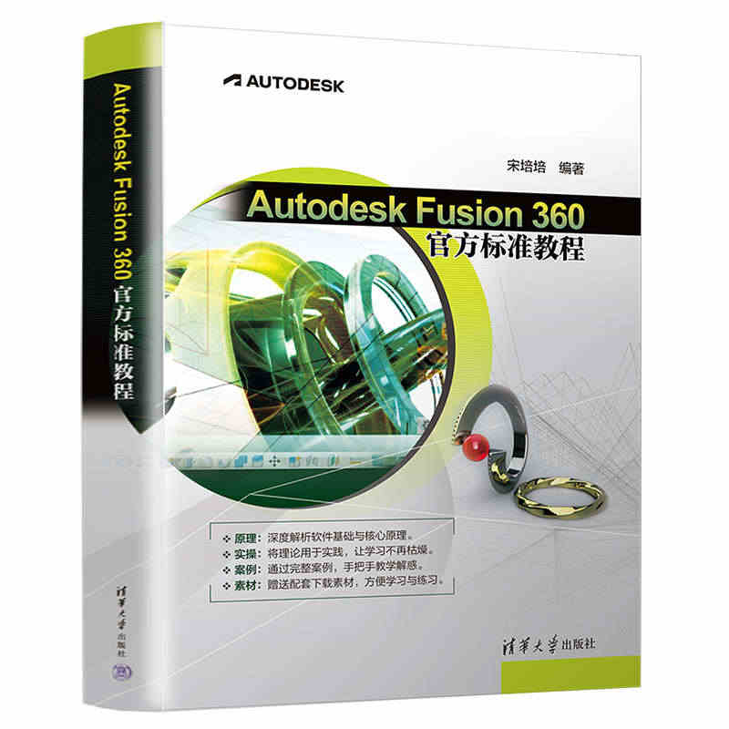 当当网 Autodesk Fusion 360 官方标准教程 程序设计...