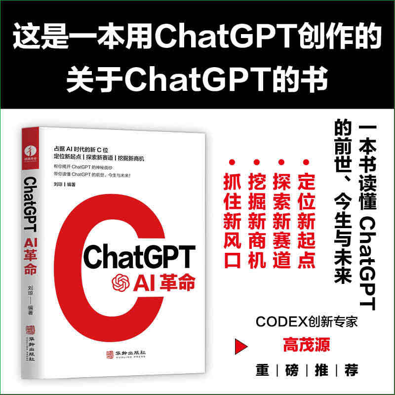 chatgpt ai革命 人工智能书籍 ChatGPT使用教程 aig...