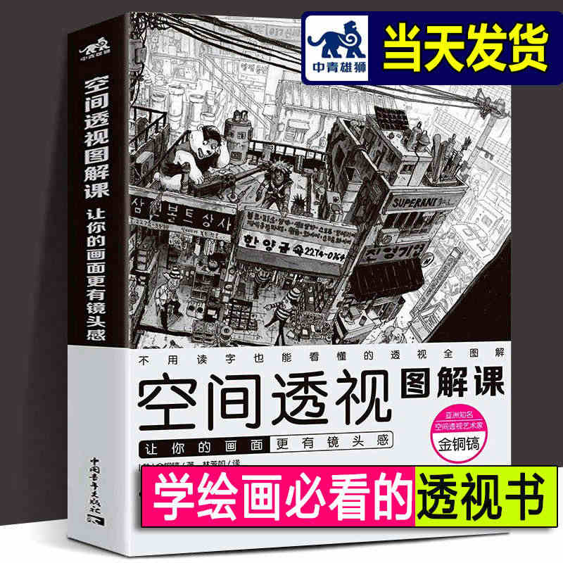 空间透视图解课 让你的画面更有镜头感 金政基透视教程新手入门自学教学动...