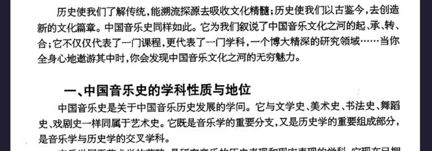 正版全套2册中国音乐史+西方音乐史 第2版 音乐考研复习精要 湖南文艺出版社 中西方音乐史教程教材书籍 音乐考研专业公共课教材书