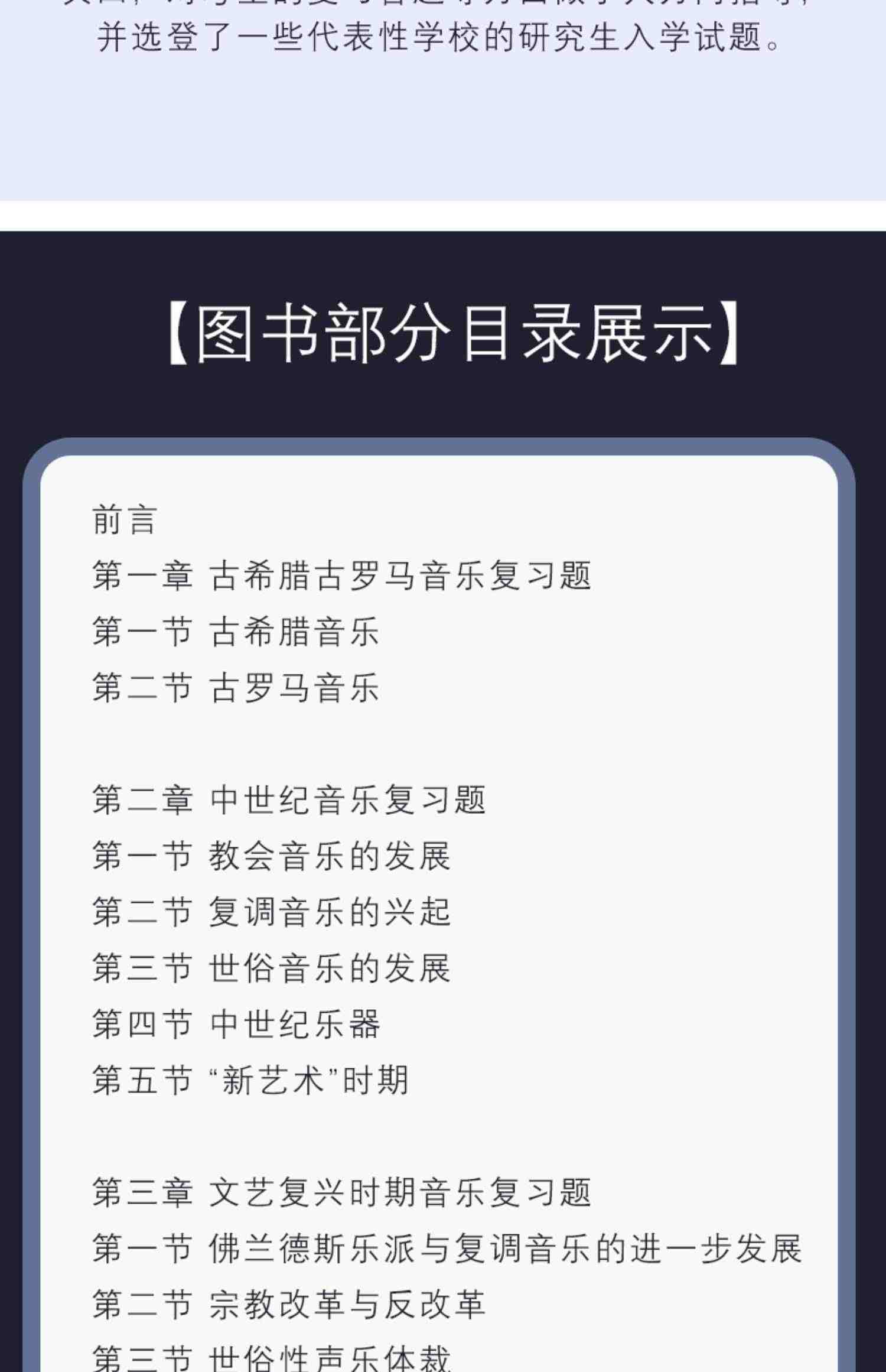 正版全套2册中国音乐史+西方音乐史 第2版 音乐考研复习精要 湖南文艺出版社 中西方音乐史教程教材书籍 音乐考研专业公共课教材书