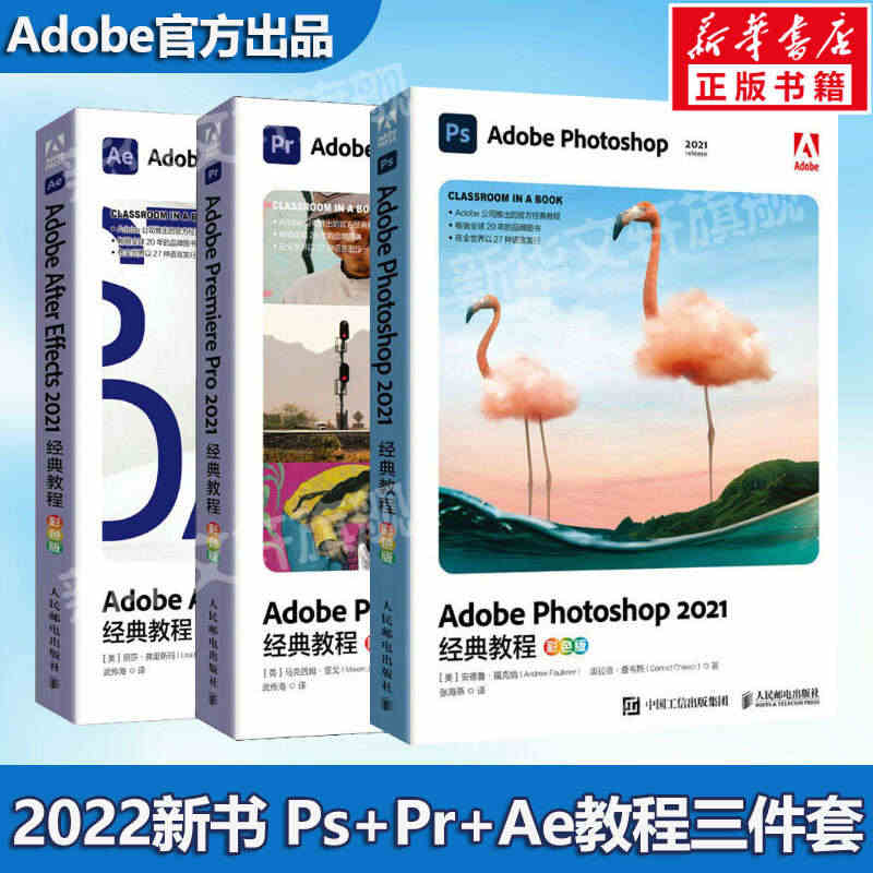 pr+ae+ps从入门到实战套装3册 2022新书【Adobe官方出品...