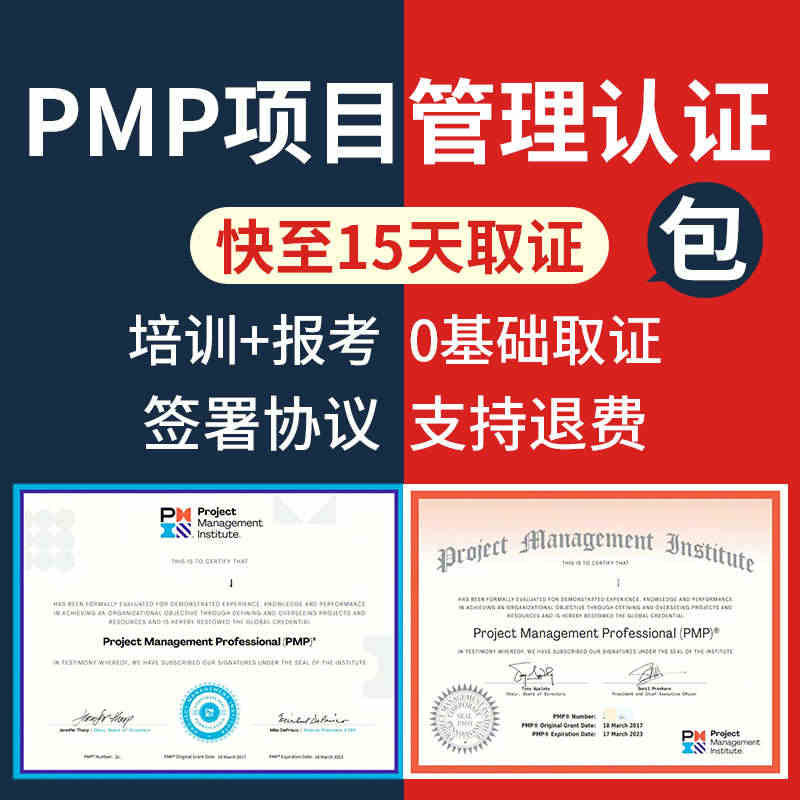 PMP项目管理师报名考试培训教程官网可查...