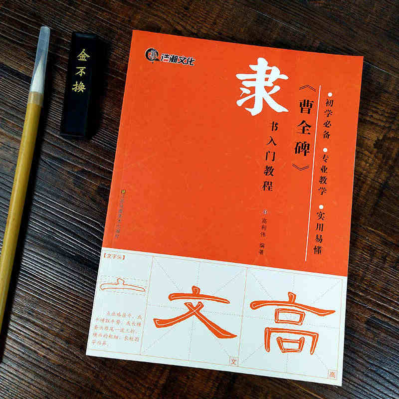 曹全碑隶书毛笔字帖入门教程笔画技法偏旁部首间架结构章法布局集字古诗对联...