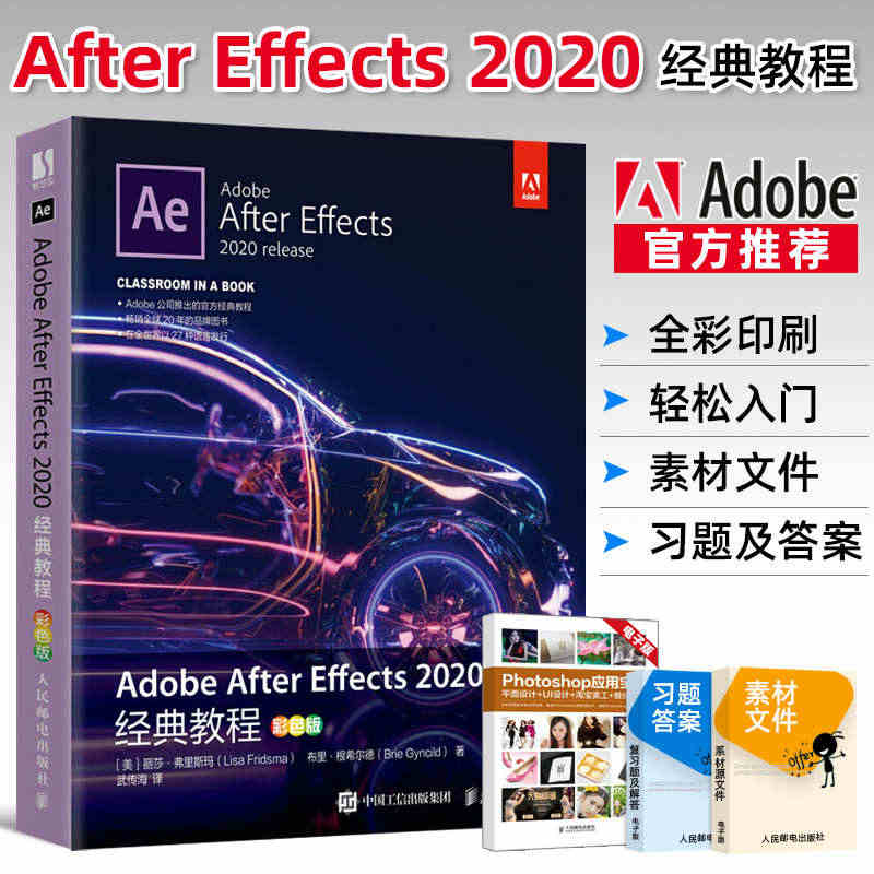 Adobe After Effects 2020经典教程 彩色版 ae...