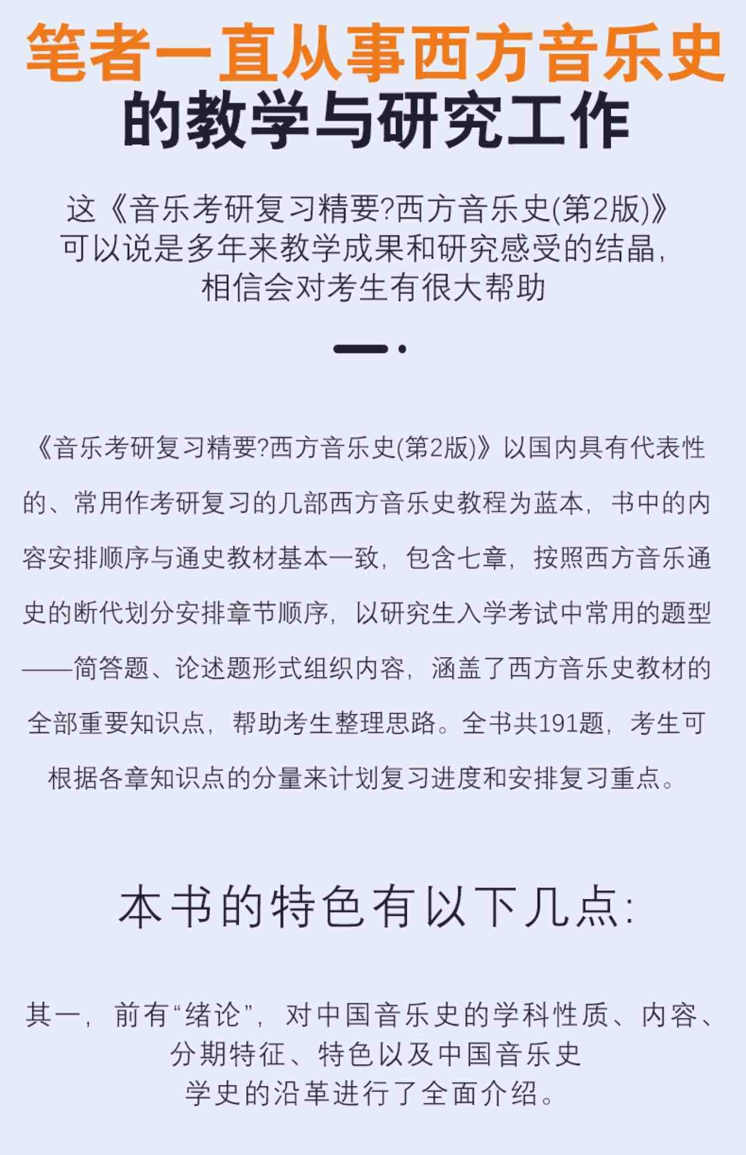 正版全套2册中国音乐史+西方音乐史 第2版 音乐考研复习精要 湖南文艺出版社 中西方音乐史教程教材书籍 音乐考研专业公共课教材书