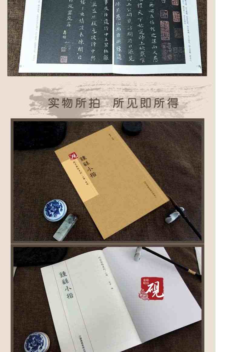 【教程+原贴+可平摊】 钟繇小楷王羲之小楷 含宣示表 力命表等共7帖 楷书入门 字帖古帖 放大正版书法字帖历代碑帖 毛笔繁体字JT