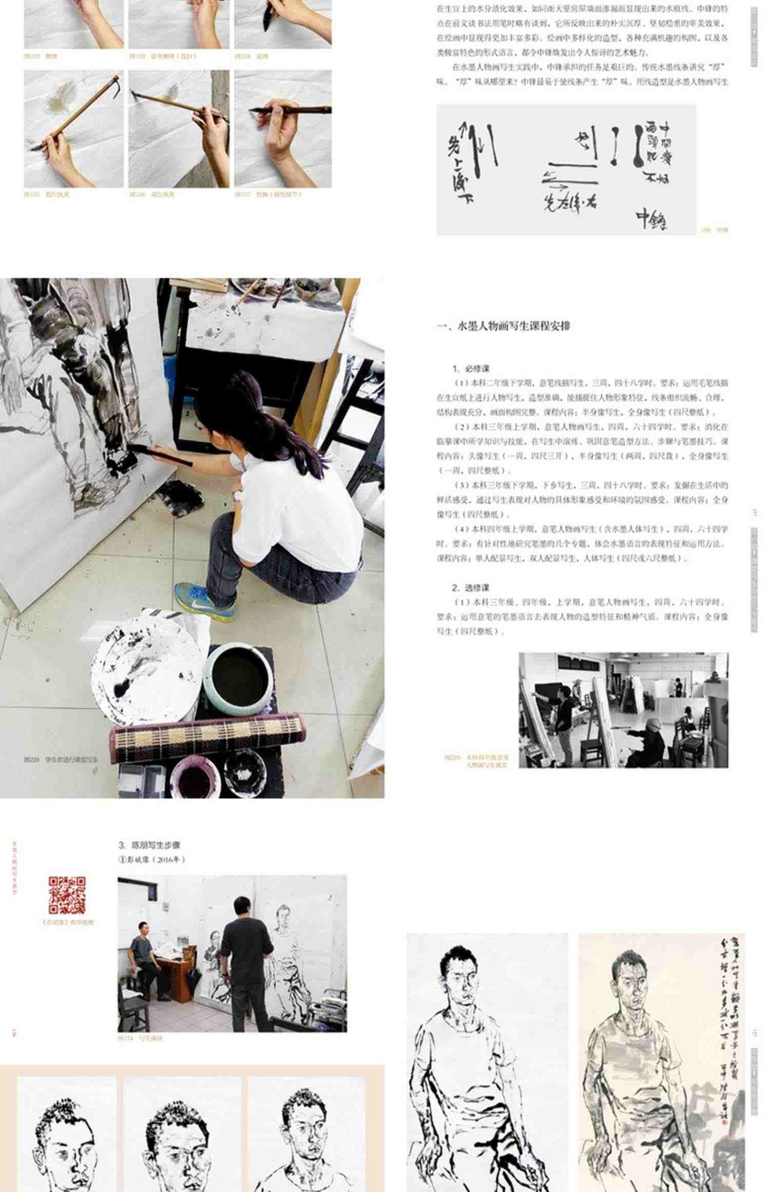 水墨人物画写生教学 陈朋著 铅笔素描毛笔速写色彩绘画入门自学 中国画临摹 零基础水彩书教程 技法造型基础写意 岭南美术出版社