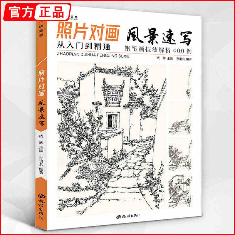 照片对画风景速写从入门到精通 2022一线建筑透视写生场景线性临摹范本...