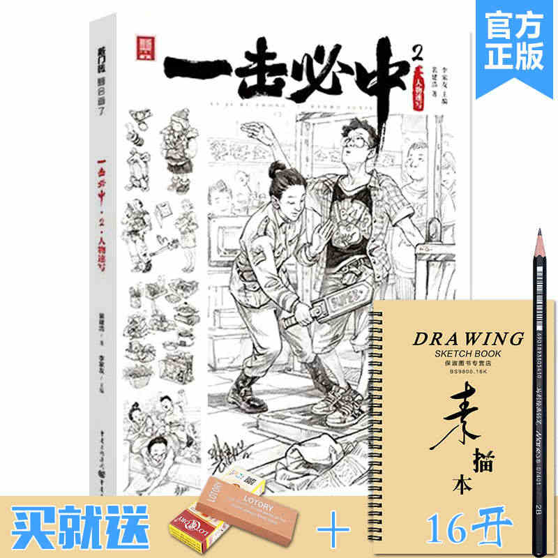 一击必中2人物速写 2021敲门砖裴建浩头手脚站坐蹲单人双人组合场景人...