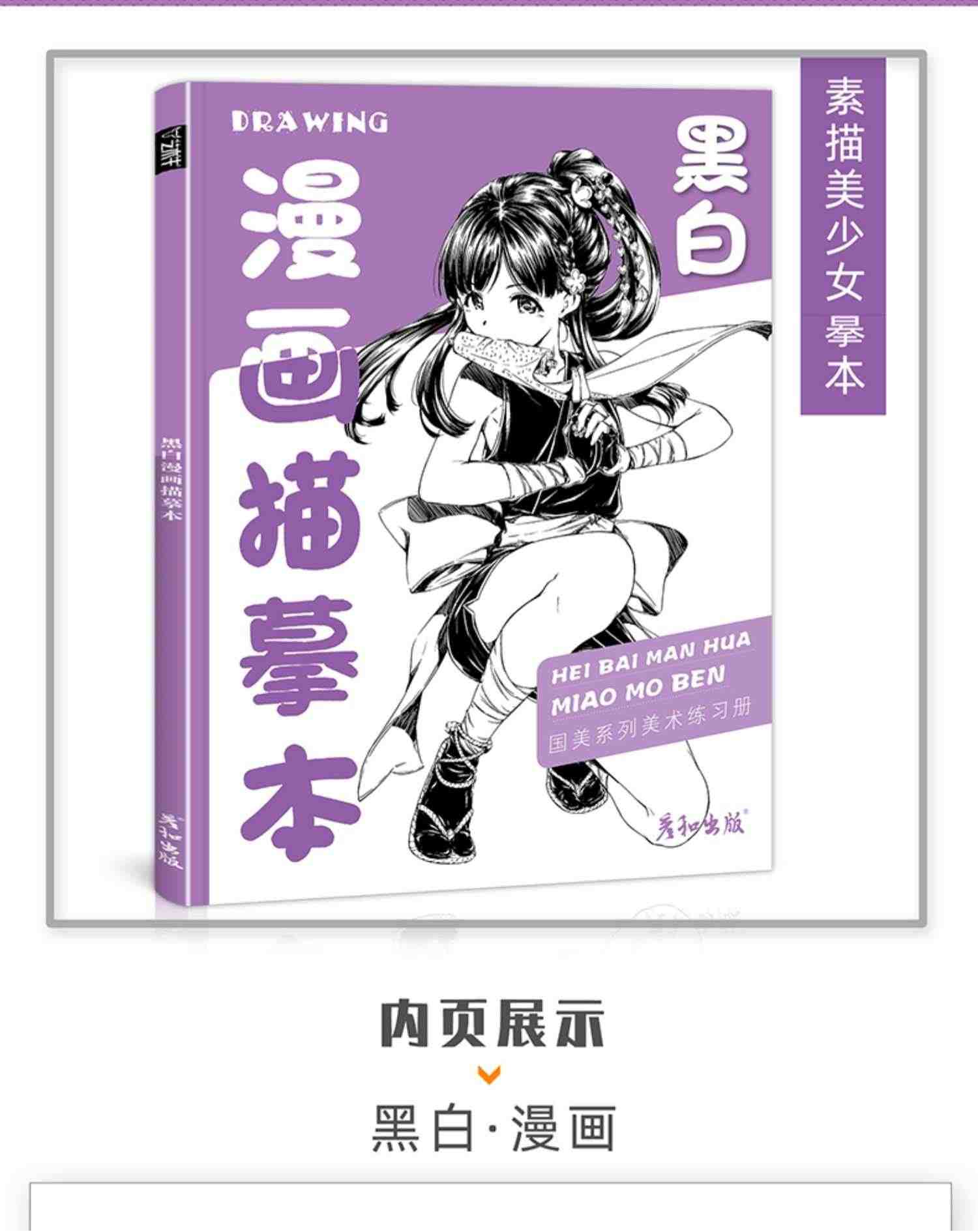 黑白漫画描摹本控笔训练动漫人物入门练习美少女男生手绘临摹画册绘画教程人像儿童铅笔画素材插画技法美术书日本简笔画卡通