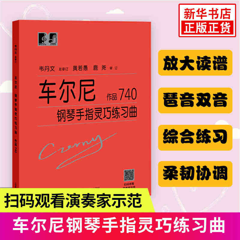 车尔尼钢琴手指灵巧练习曲作品740 钢琴练习曲集50首基础自学教程书 ...