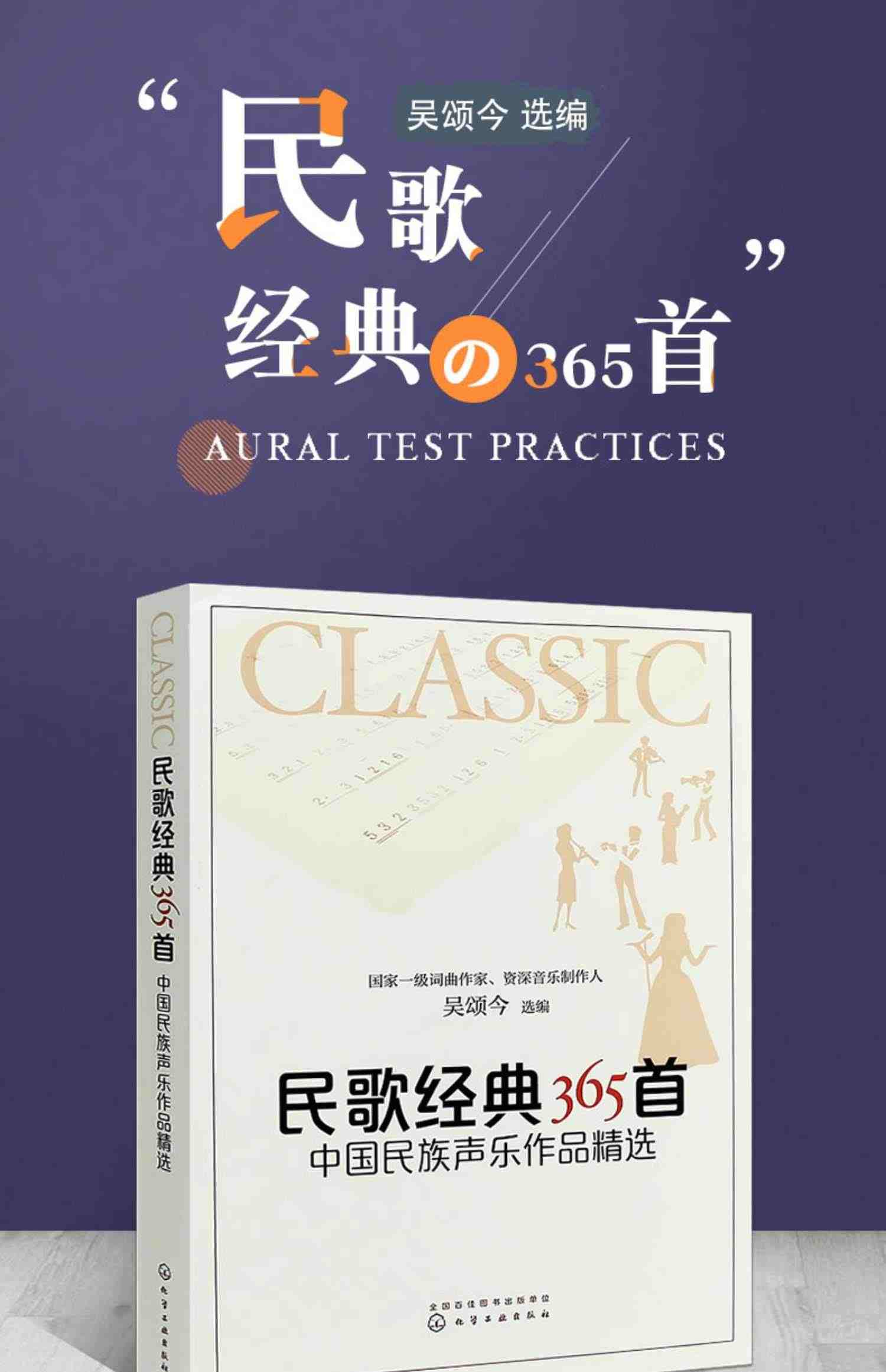 正版民歌经典365首 简谱中国民族声乐作品精选 经典流行怀旧老歌红歌影视歌曲基础练习曲教程曲谱 化学工业 吴颂今 歌本大全乐谱书