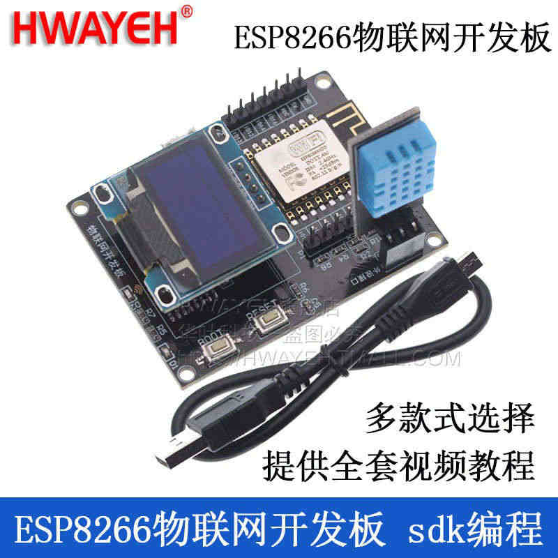 ESP8266物联网开发板 sdk编程视频全套教程 wifi模块开发系...