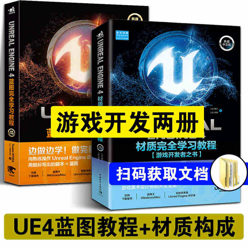 Unreal Engine 4蓝图+材质完全学习教程 3D游戏开发入门...