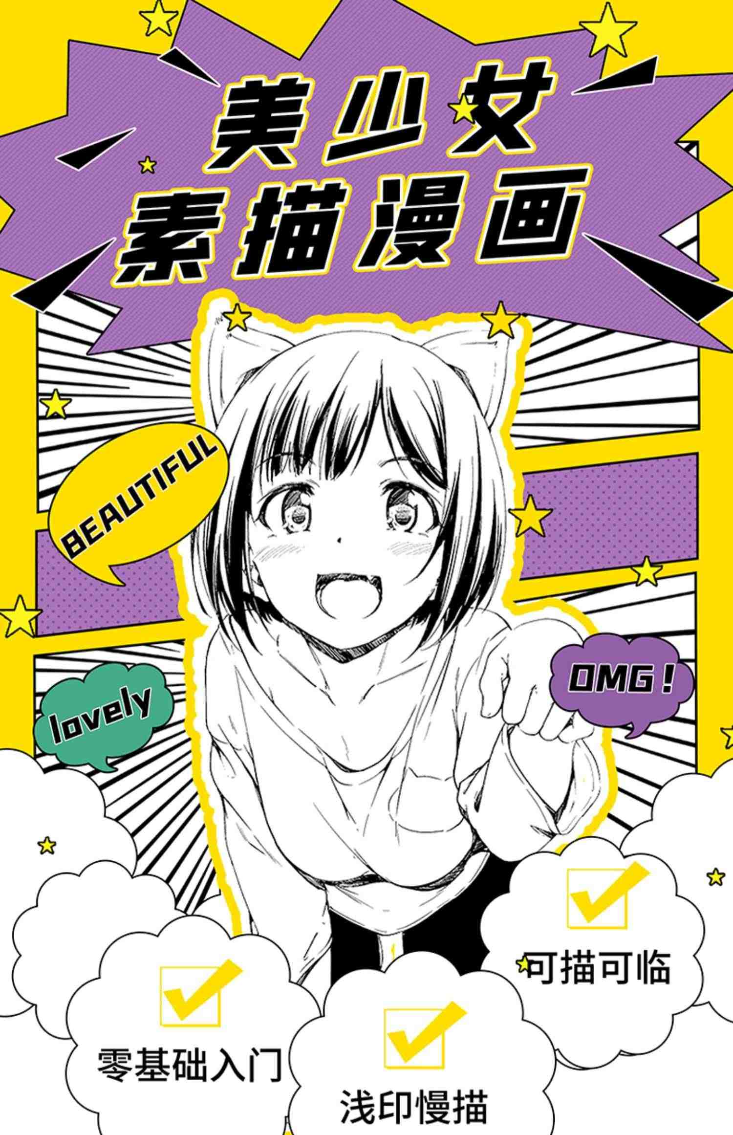 黑白漫画描摹本控笔训练动漫人物入门练习美少女男生手绘临摹画册绘画教程人像儿童铅笔画素材插画技法美术书日本简笔画卡通