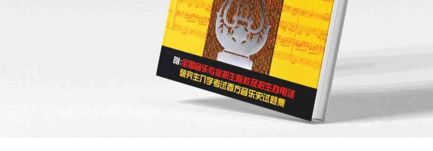 正版全套2册中国音乐史+西方音乐史 第2版 音乐考研复习精要 湖南文艺出版社 中西方音乐史教程教材书籍 音乐考研专业公共课教材书