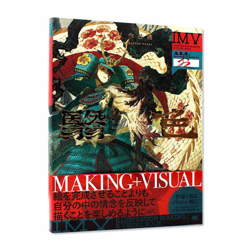 预售包邮 翳色 おく作品集 ILLUSTRATION MAKING &...