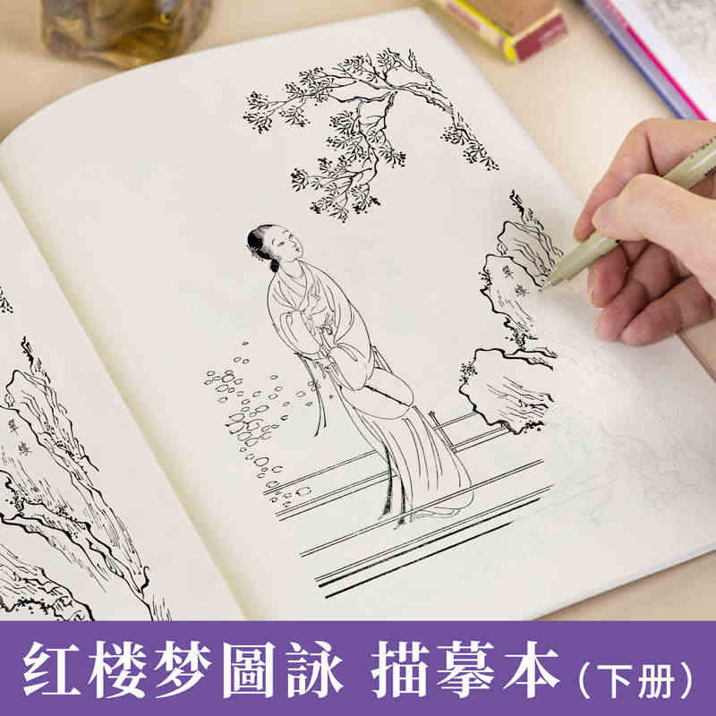 红楼梦描摹本画册成人控笔训练绘本插图线描临摹手绘国画古风人物工笔白描绘...