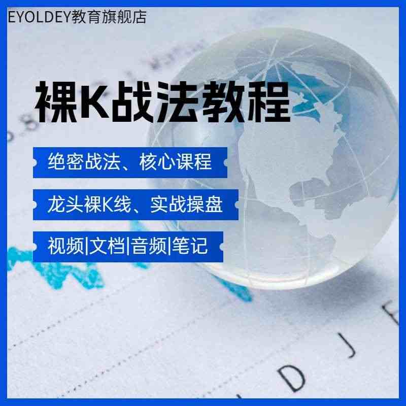 裸k交易法投资理财课程股票实战教程视频期货交易从入门到精通...