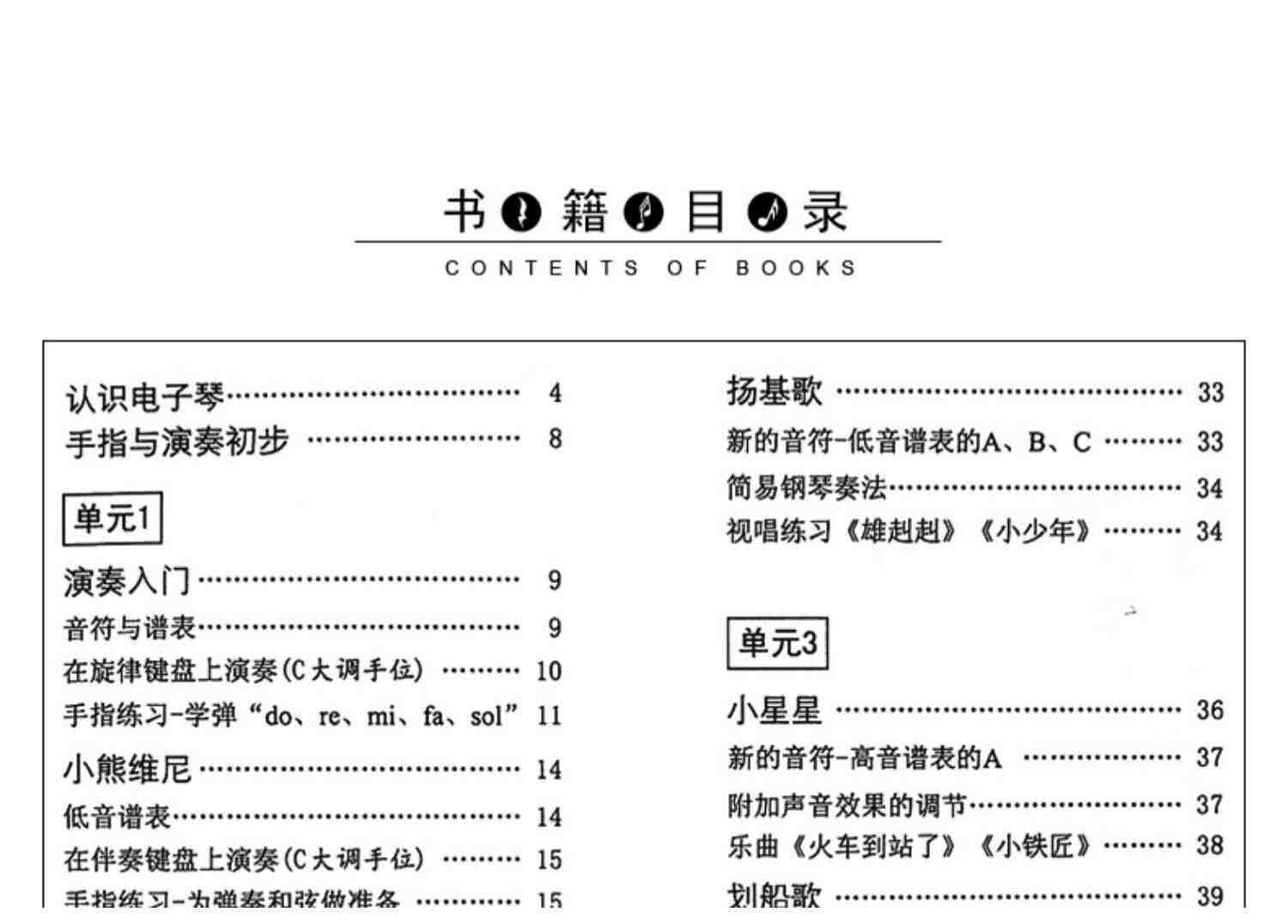 正版儿童电子琴大教本上下册 附网络视频辅助教学 电子琴曲谱 儿童电子琴初学入门基础练习曲简谱自学教材教程书 儿童电子琴曲谱书