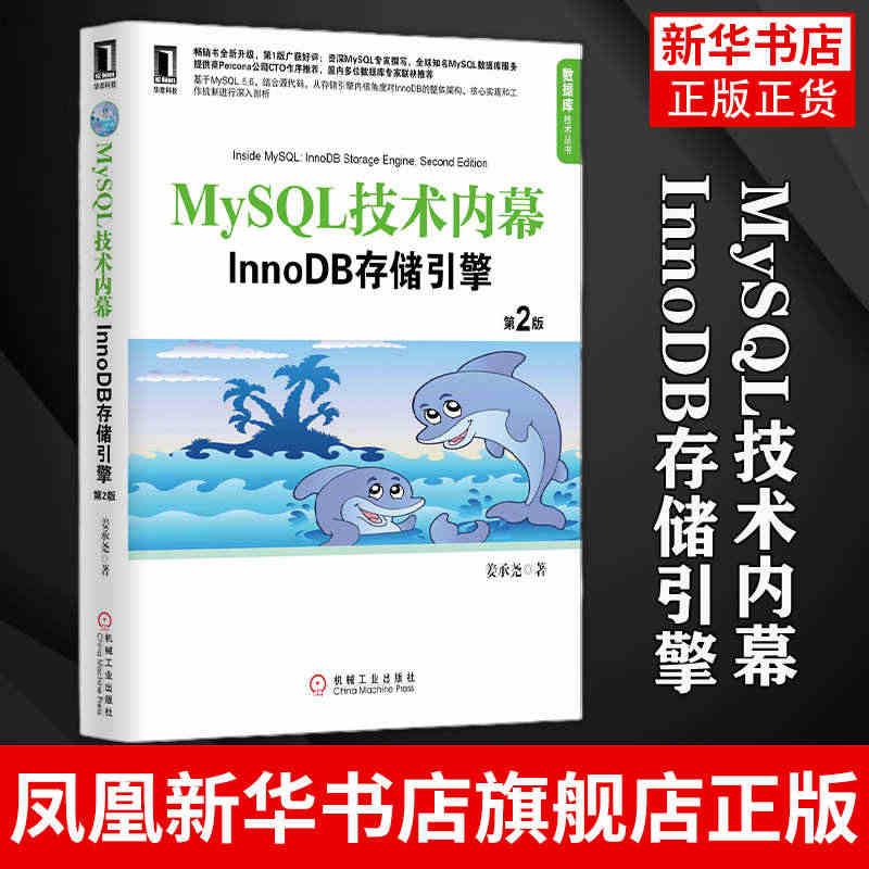 MySQL技术内幕InnoDB存储引擎(第2版) 第二版 2版 计算机...