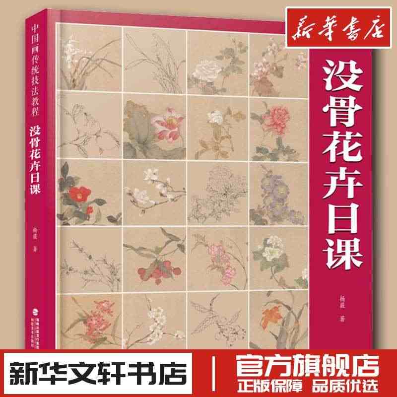 中国画传统技法教程 没骨花卉日课B站末芥绿作品视频教学国画山水初学者从...