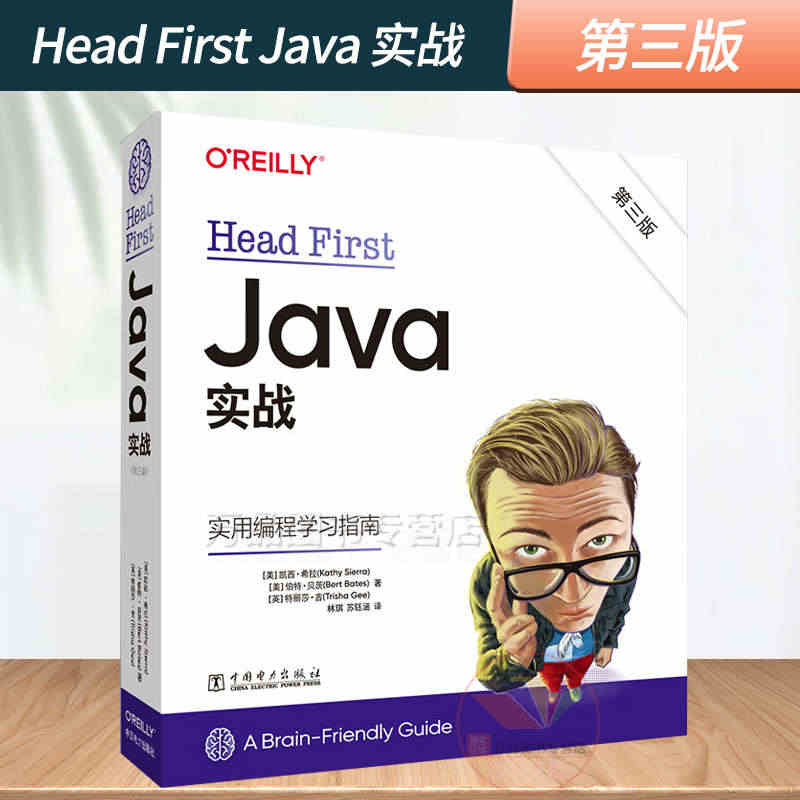 2023新书 Head First Java 实战 第三版 第3版 O...