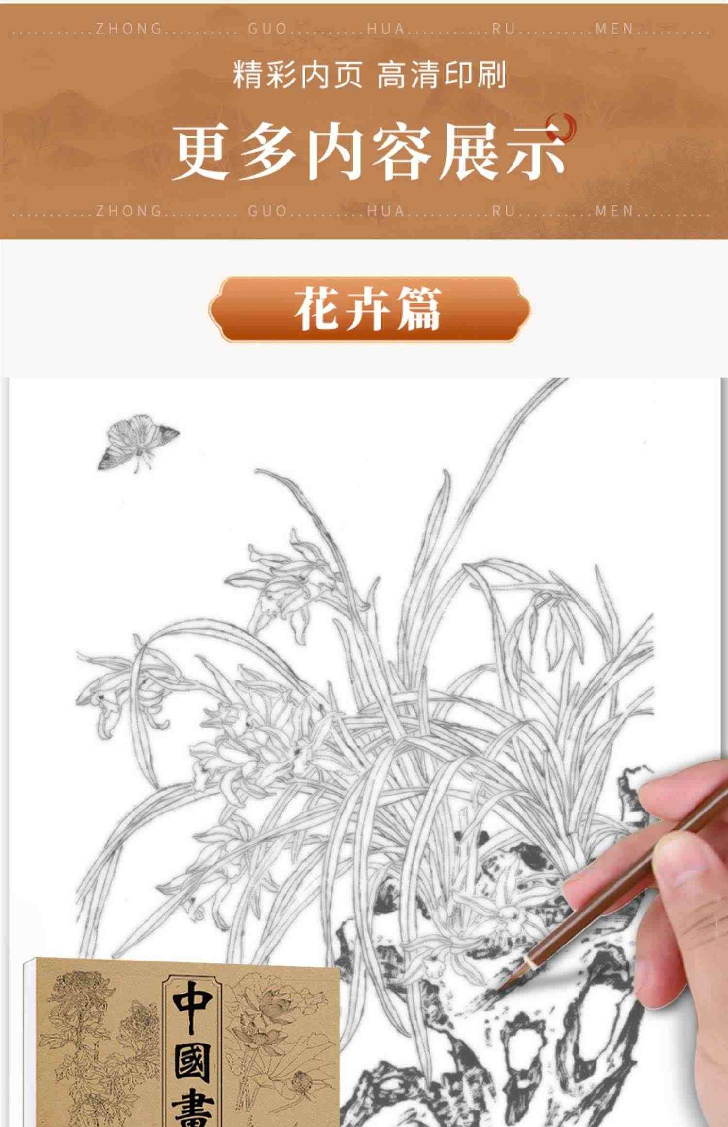 中国画入门花卉+动物+人物+山水篇 工笔画国画白描描摹本底稿套装基础书临摹学毛笔宋画手绘写意美术绘画儿童画册线条教学教程教材