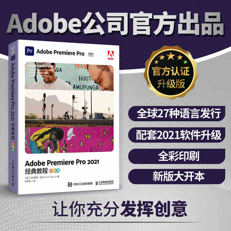 Adobe Premiere Pro2021经典教程 彩色版 2022...