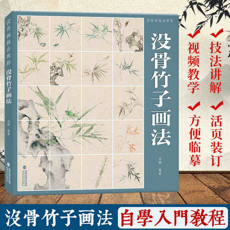 【附教学视频】没骨竹子画法 没骨画技法教程 没骨花卉鸟画日课教程教学国...