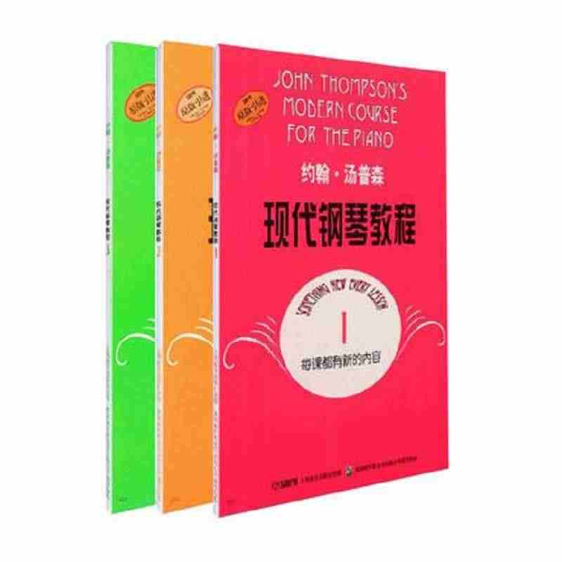 约翰·汤普森现代钢琴教程1-3（套装共3册）(原版引进)...