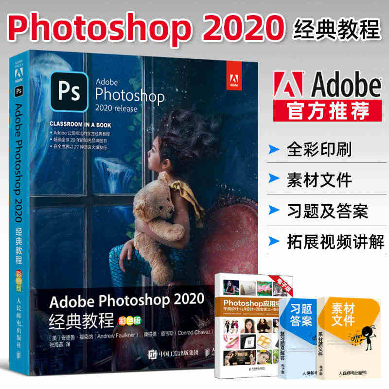 Adobe Photoshop2020经典教程 彩色版 ps教程书籍 ...