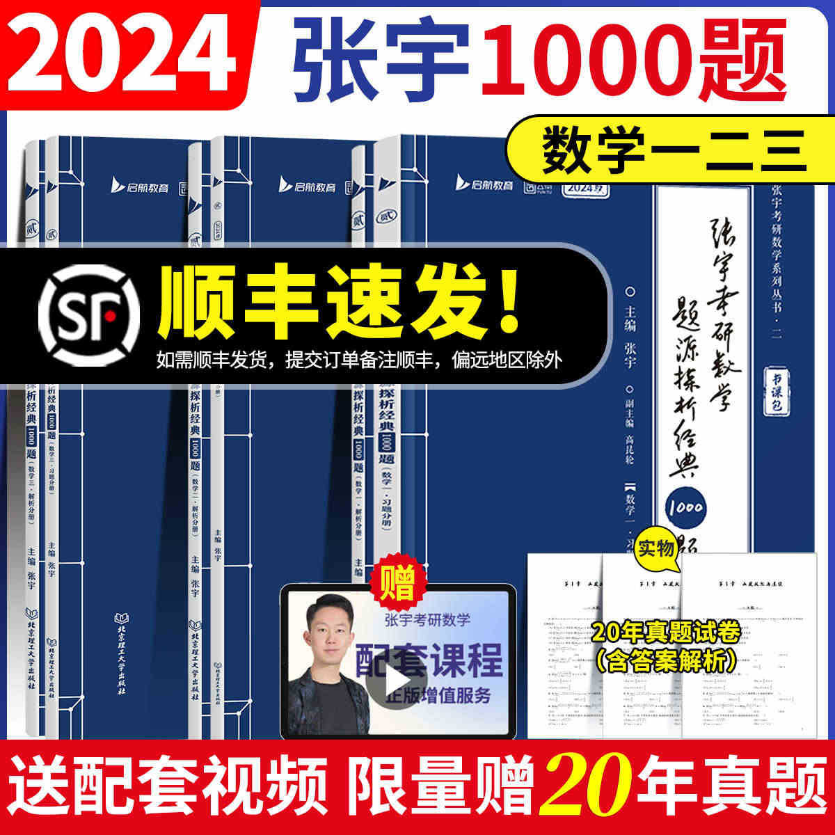 2024张宇1000题考研数学基础 数学一数二数三题源一千题搭配网课视...