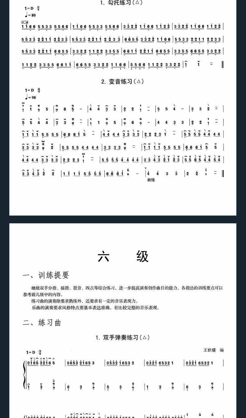 正版 中国音乐学院古筝考级教材1-6级第二套 古筝考试教程社会艺术水平全国通用教材琴谱曲谱儿童成人基础 中国青年出版社林玲编著