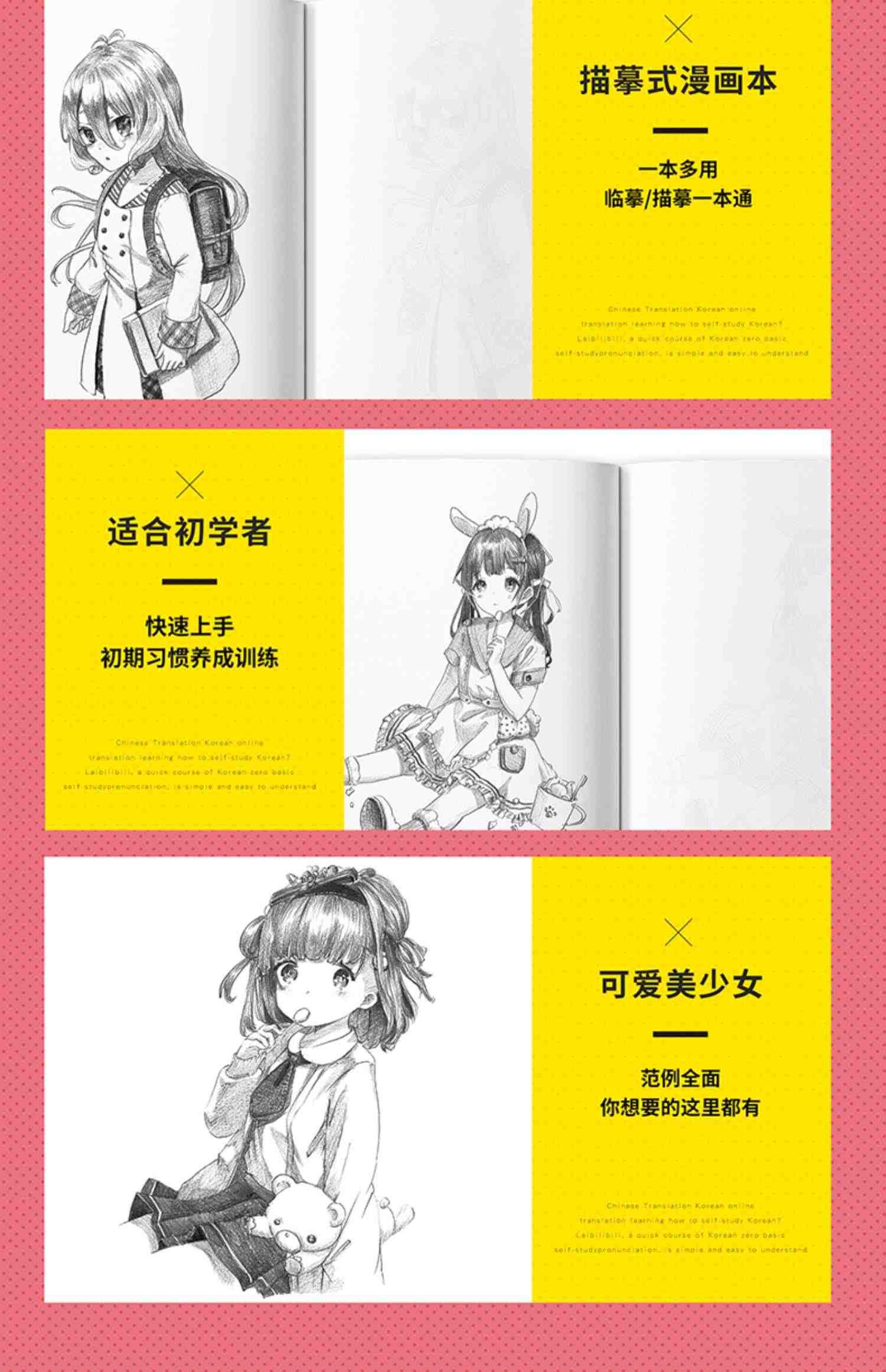 素描漫画描摹本美少女控笔训练技法从入门到精通自学教程书日本动漫基础临摹描红手绘本画册人物绘画人像儿童铅笔画素材卡通插画