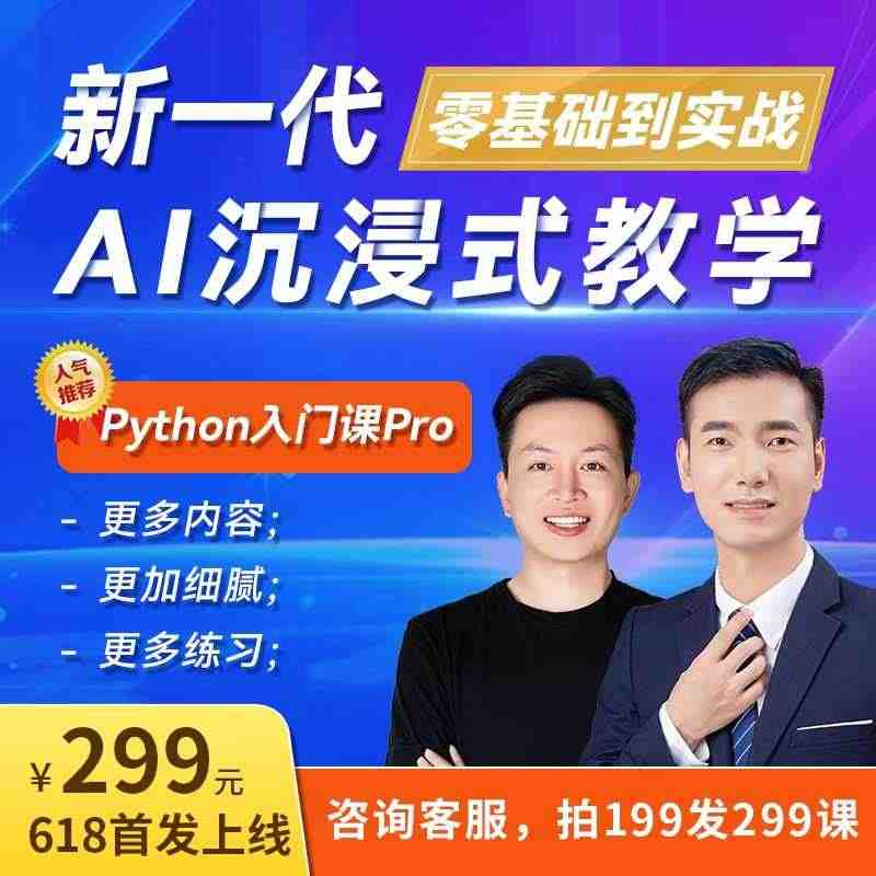 Python体验课程实战教程办公自动化网络爬虫数据分析开发编程教学...