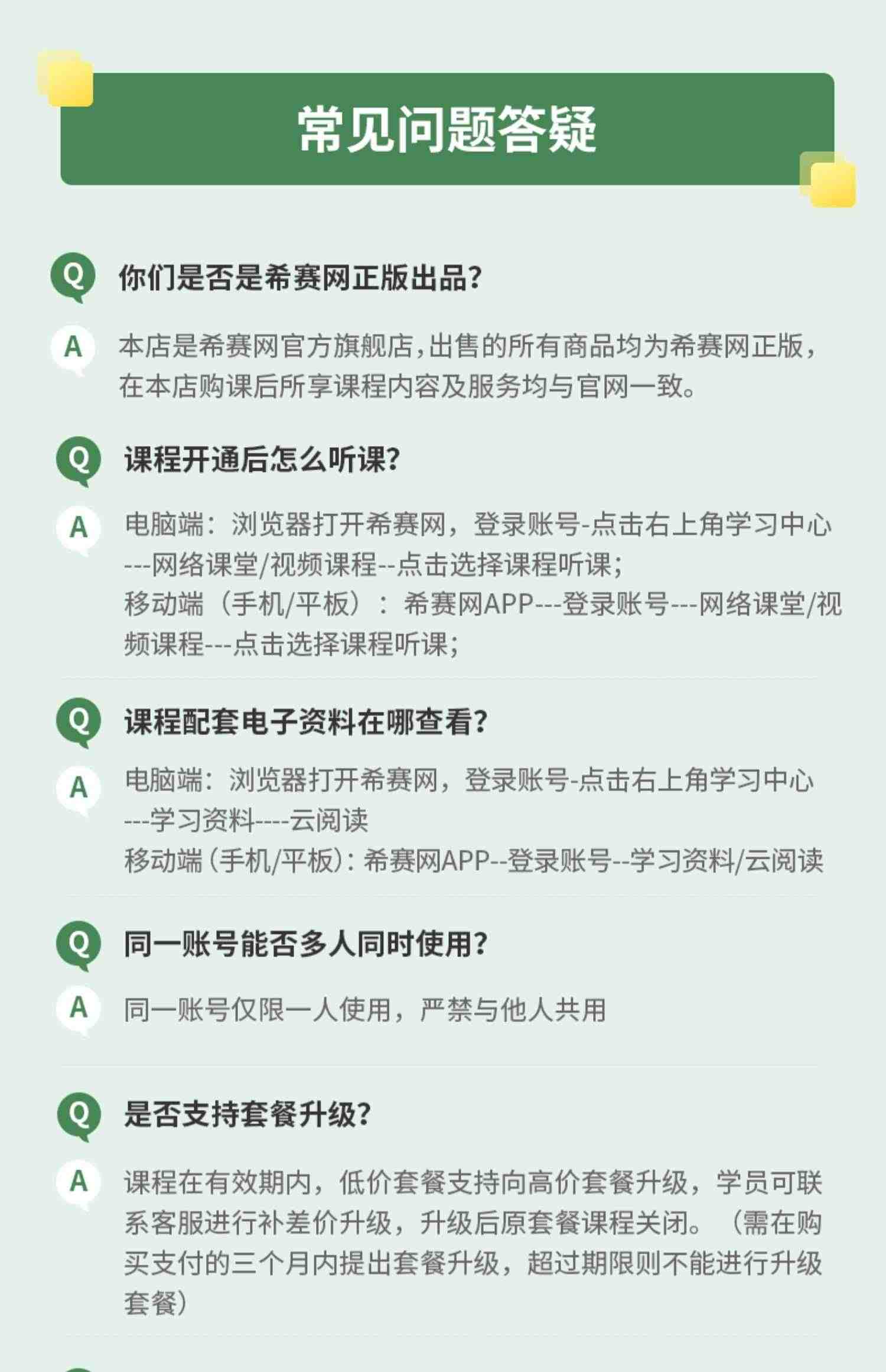 希赛2023信息安全工程师软考中级教程视频真题好课件教材课程资料