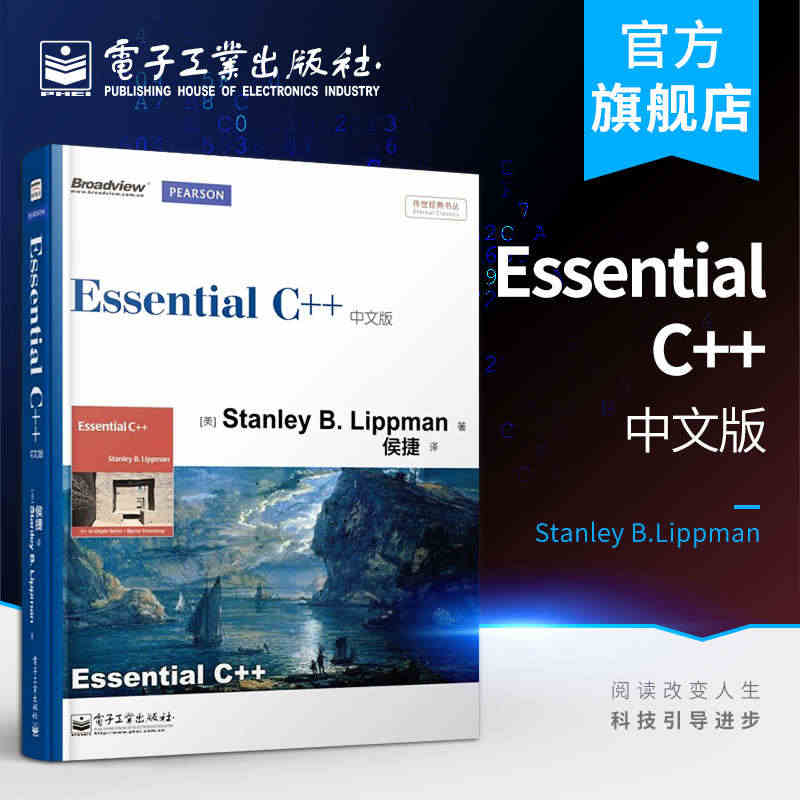 官方正版 Essential C++中文版Essential C++中...