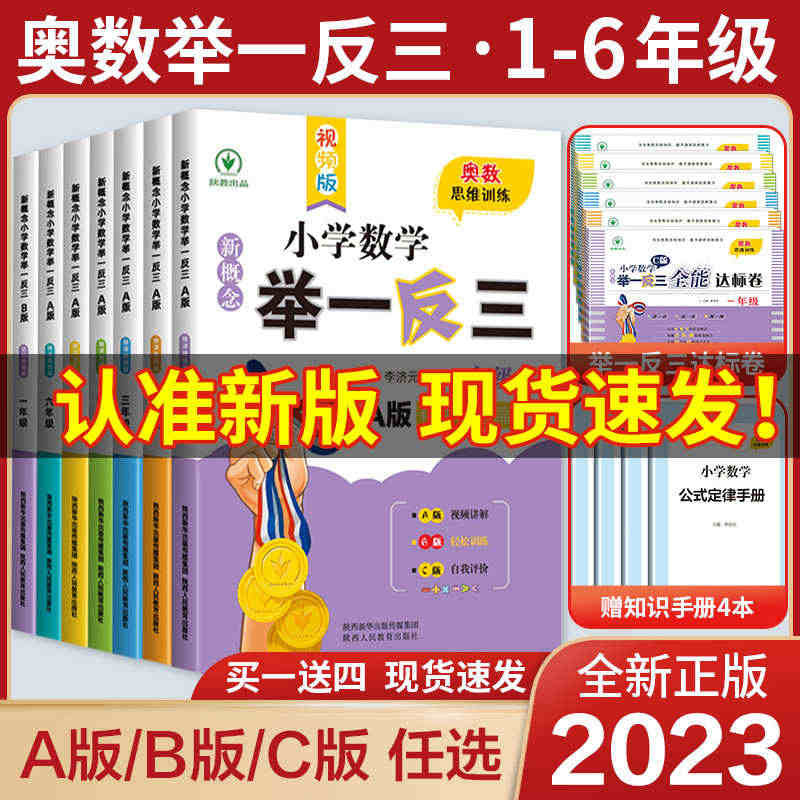 小学奥数举一反三AB版全套一年级二年级三年级四五六年级上册下册1 2 ...