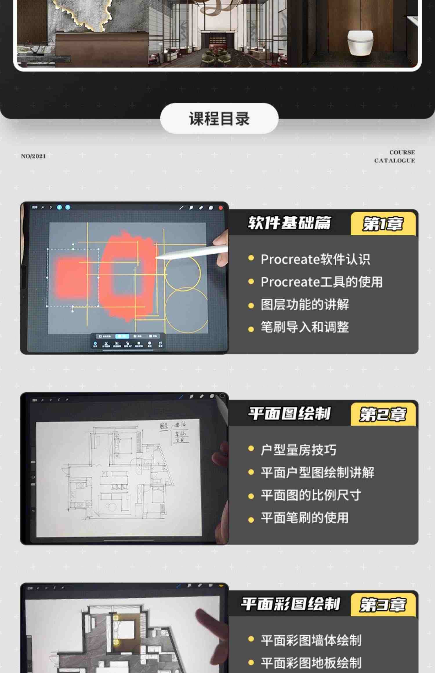 procreate室内设计教程入门ipad平板装修设计手绘画课【训练营】