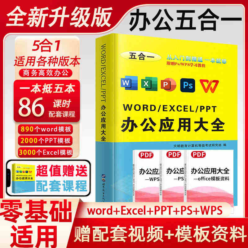 办公软件从入门到精通word excel ppt ps wps办公应用...