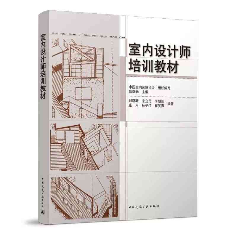 正版室内设计师培训教材 郑曙旸 室内设计装饰装修 室内设计与表现 家装...