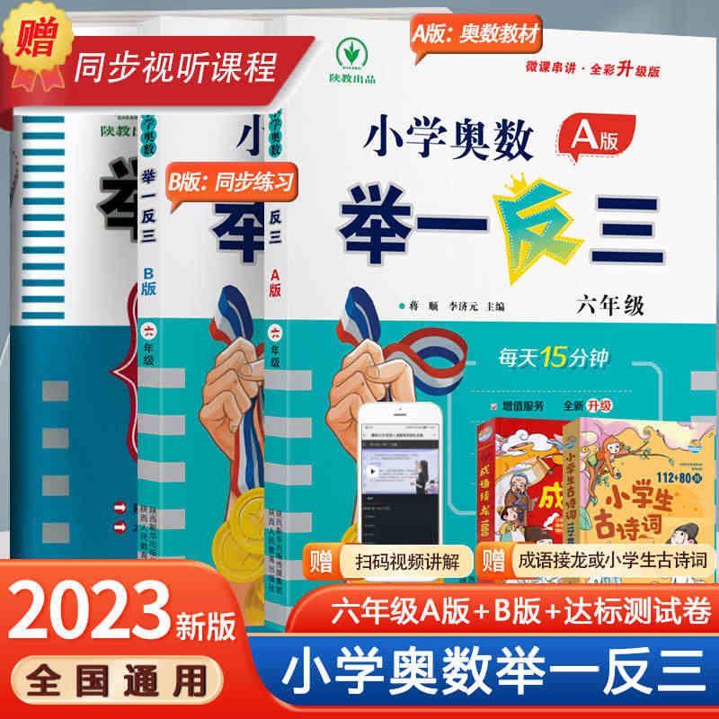 小学奥数举一反三6年级六年级奥数版全套AB版数学书上册下册同步小学专项...